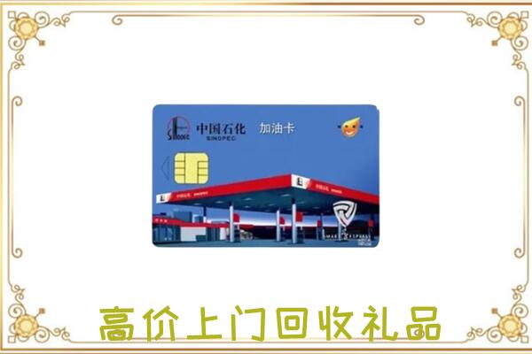 盘锦市附近回收加油卡
